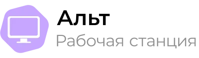Альт Рабочая станция купить в Москве