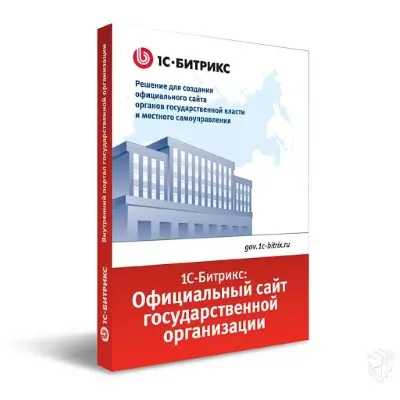 1С-Битрикс - Решения для государственных организаций купить в Москве