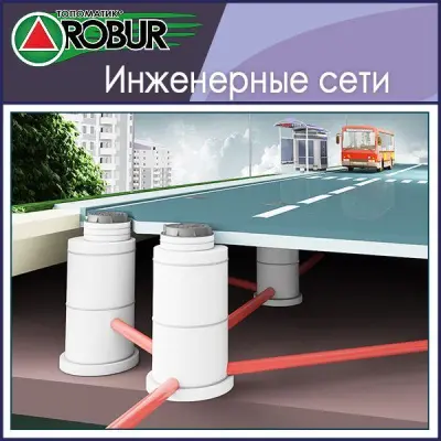 Топоматик Robur – Инженерные сети купить в Москве