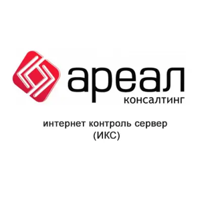 А-Реал Консалтинг - ИКС ФСТЭК купить в Москве