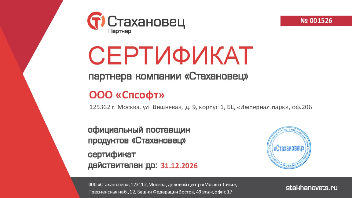 Стахановец