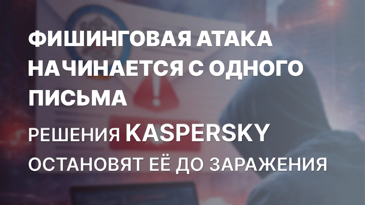 Silver Fox атакует российские компании через фальшивые письма от налоговой
