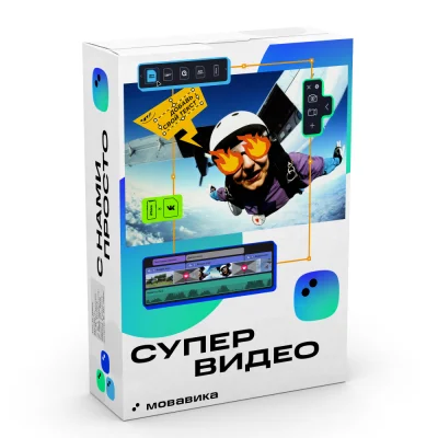 Мовавика Супервидео купить в Москве