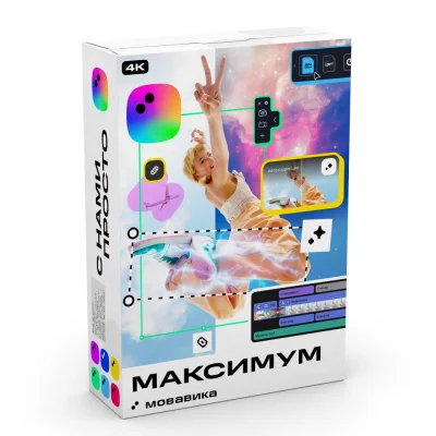 Мовавика Максимум купить в Москве