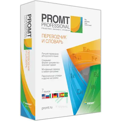 PROMT Professional купить в Москве