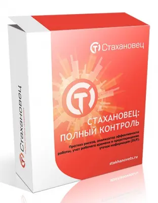 Стахановец - Полный контроль купить в Москве