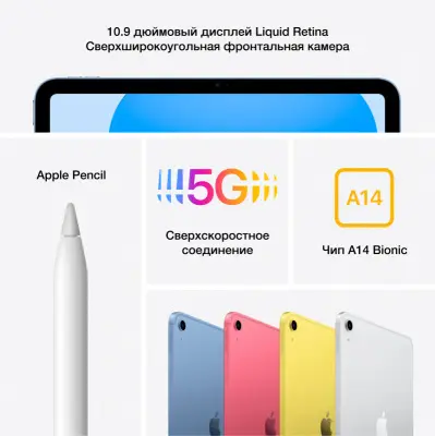 Планшет Apple iPad 2022 A2757 A14 Bionic 6С ROM64Gb 10.9" IPS 2360x1640 3G 4G ДА iOS синий 12Mpix 12Mpix BT GPS WiFi Touch 9hr