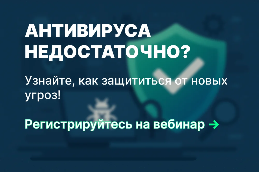 <p>
	 Kaspersky EDR Оптимальный:&nbsp;Обнаружение сложных атак без экспертизы. Узнайте на вебинаре, почему EDR критичен, как он защищает endpoint и что делать для полной безопасности.
</p>