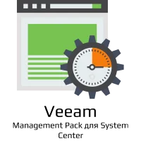 Veeam Management Pack For System Center купить в Москве
