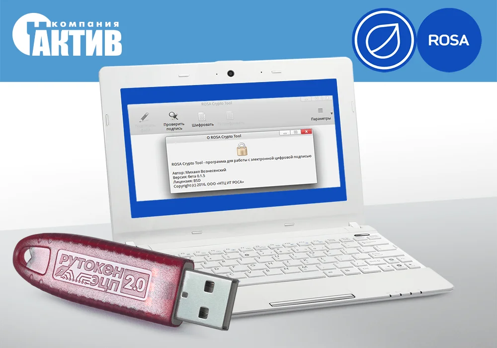 Испытания, подтвердившие возможность совместного применения устройств Рутокен ЭЦП 3.0 с ОС РОСА «ХРОМ» 12 и ROSA Virtualization 2.1