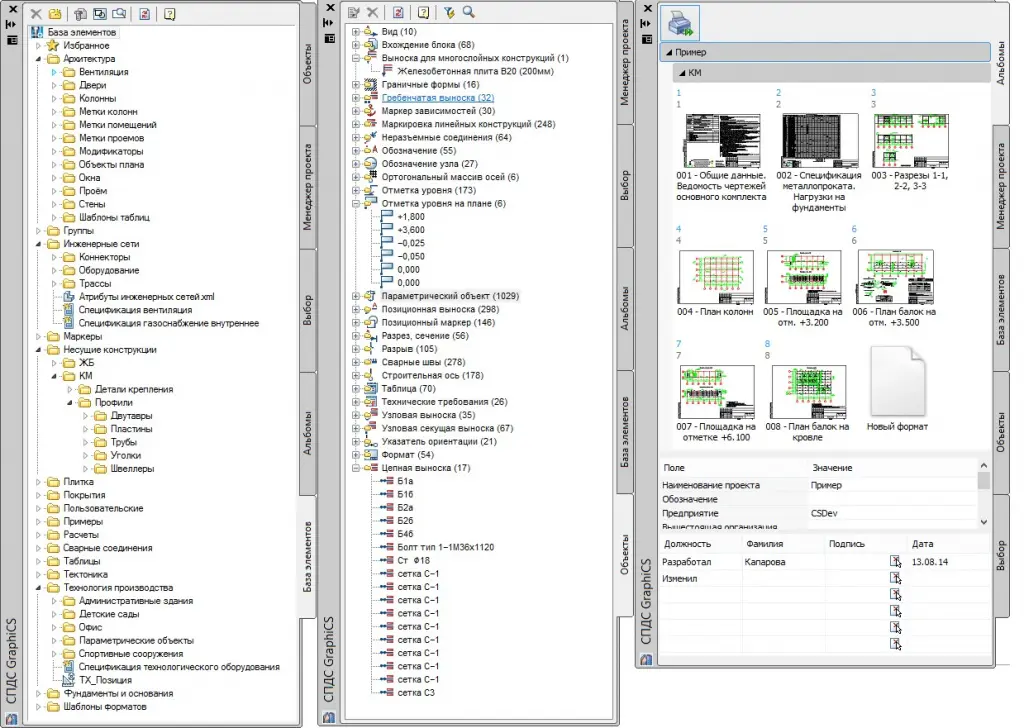CSoft СПДС GraphiCS-2.jpg