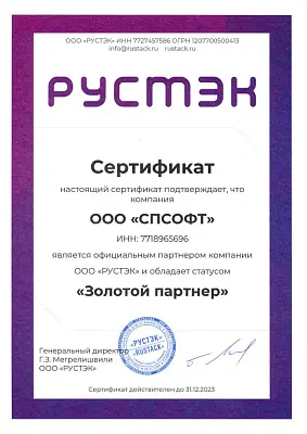Рустэк
