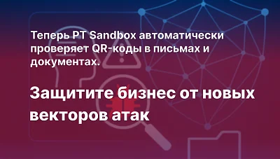 Новая ML-модель PT Sandbox выявляет скрытое и ранее неизвестное ВПО