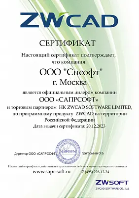 САПРСОФТ