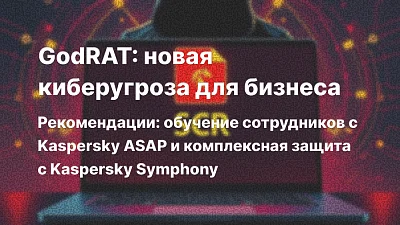 GodRAT: скрытый троянец для удалённого доступа маскируется под финансовые файлы