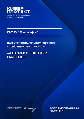 Киберпротект