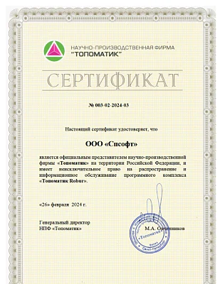 НПФ Топоматик